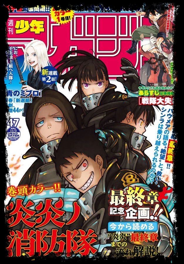 FIRE FORCE FIRE FORCE