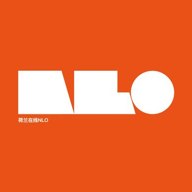 低地文化旗下“荷兰在线NLO”项目Logo。The logo of the Netherlands Online project of LOWLAND Company.