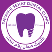 کﻠﯿﻨﯿک دﻧﺪان پﯿﺎم ﺻﺤﺖ
PAYAM-E-SEHAT ⹏ DENTALCLINIC