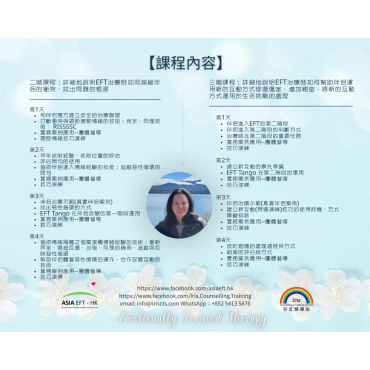课程内容详细介绍了EFT技术的学习和应用。