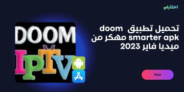 Doom iptv Subscriptions & Activation code 