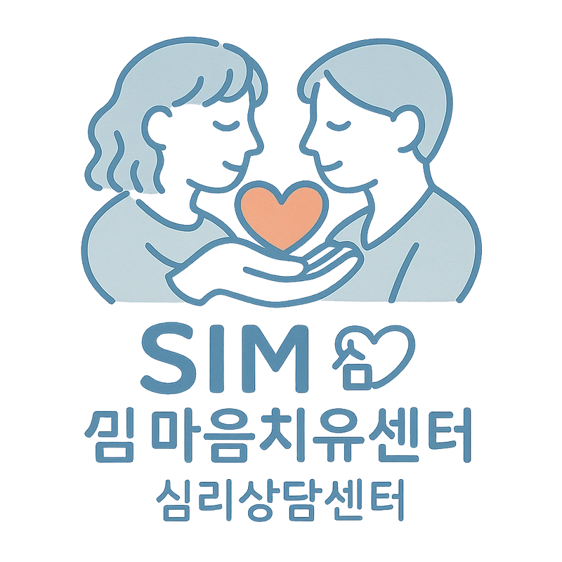 SIM 심 마음치유센터 logo