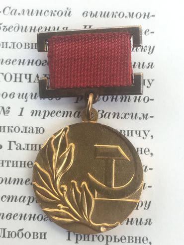 медаль герб и молот