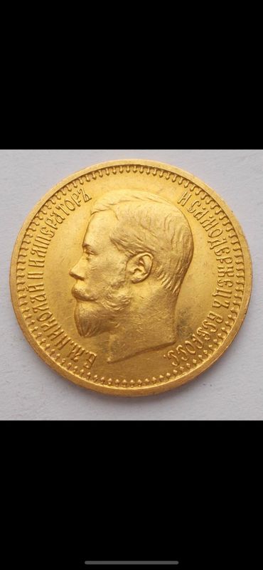 7 рублей 50 копеек 1897