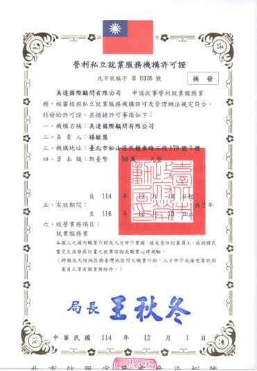 Certificate with Taiwanese flag and official stamps, issued to a company.