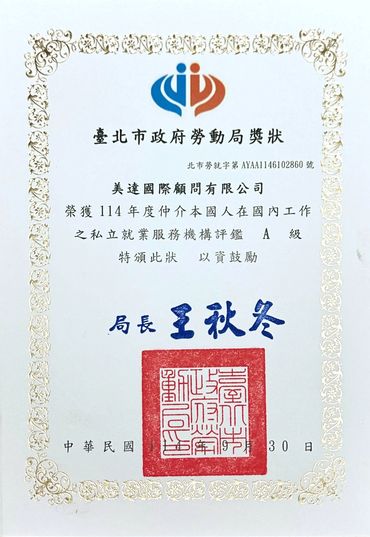 Taipei City government labor bureau award certificate with gold border.