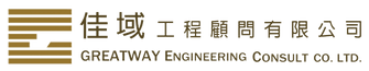 佳域工程顧問有限公司