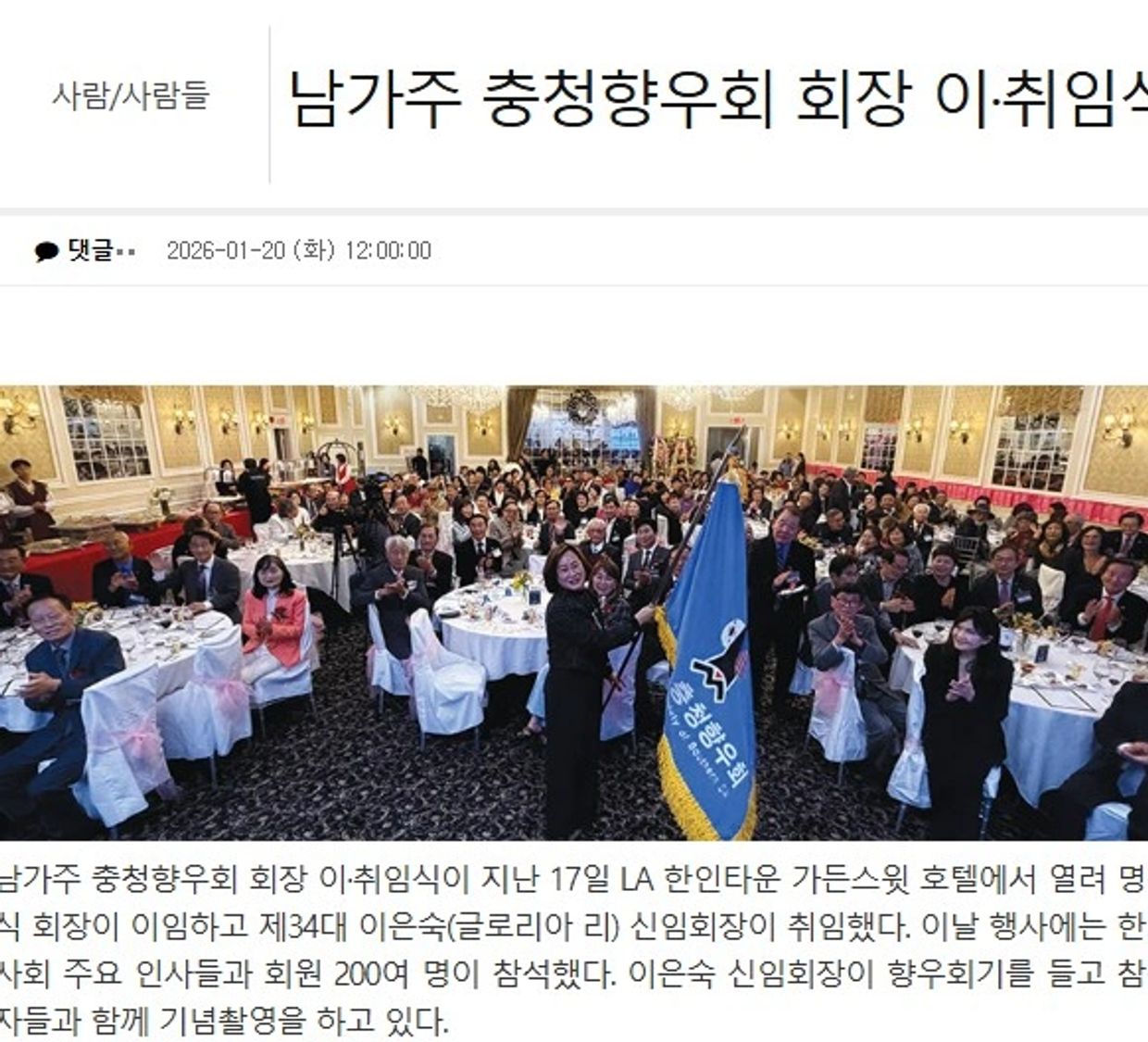 Gloria Lee, the 34th president of the Southern California Chungcheong Association, raises the associ