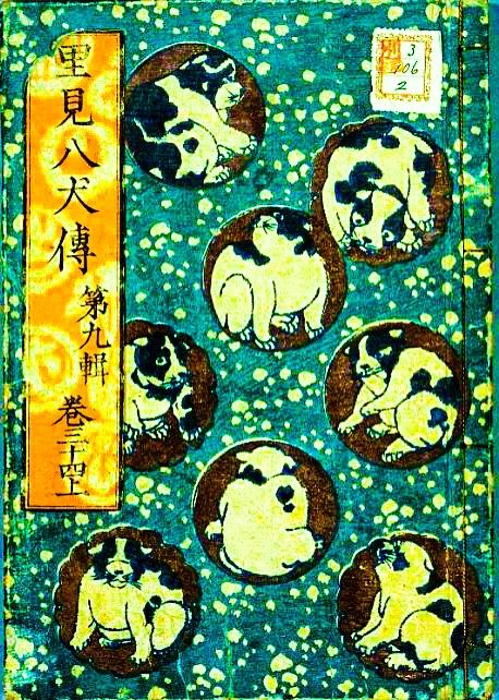 A Library of Congress copy of "Satomi and the Eight Dogs."