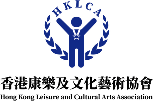 香港康樂及文化藝術協會
