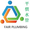 Fair Plumbing