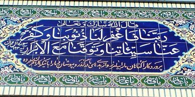 Ali ibn Musa al-Ridha Moaque - Nishapur 