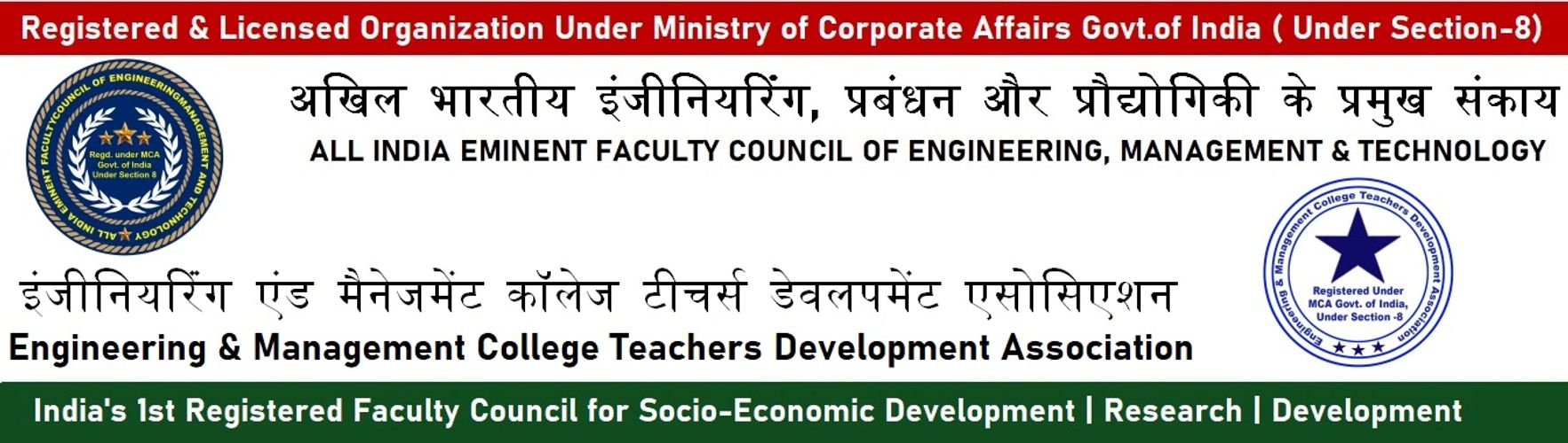 All India Eminent Faculty Council of Engineering,Management&Technology- India's1 st Faculty Council
