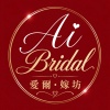 Ai Bridal 愛爾 • 嫁坊