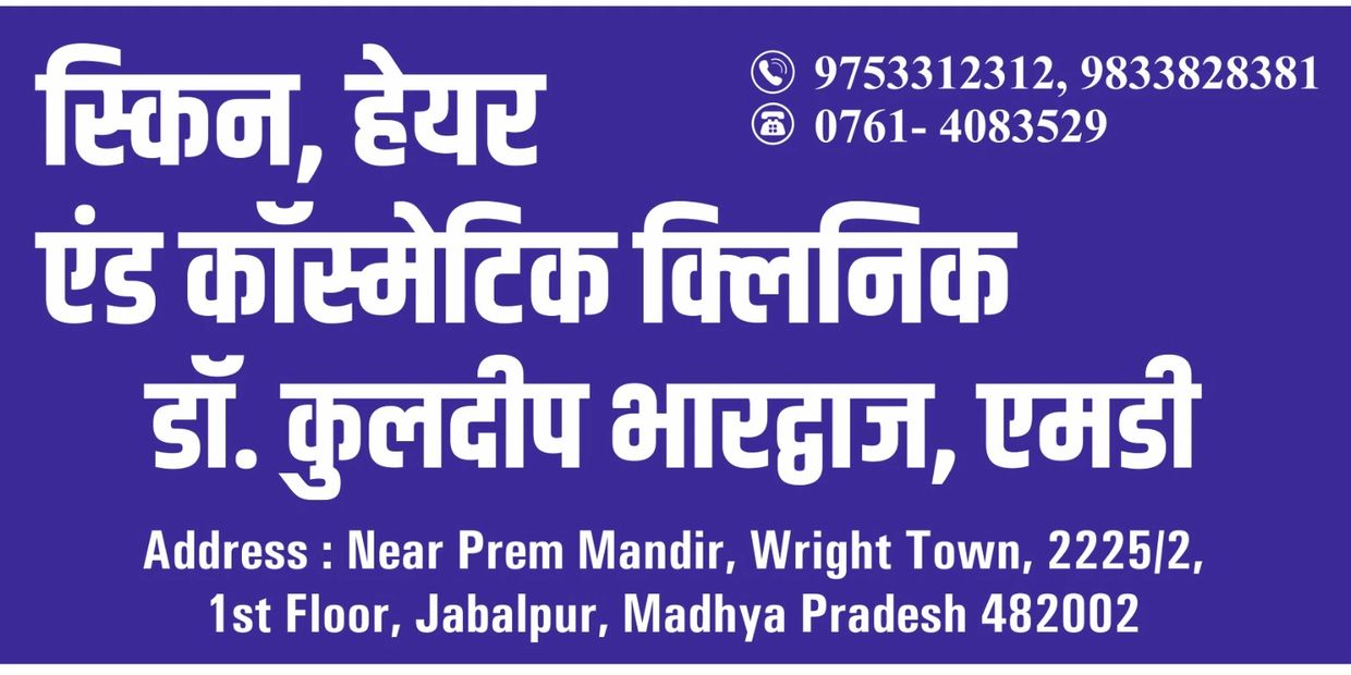 स्किन हेयर एंड कॉस्मेटिक क्लिनिक, डॉ कुलदीप भारद्वाज, एमडी