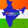 Meri Bharat Yatra 