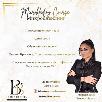 Microblading course announcement in Bulgarian with contact details and instructor info.