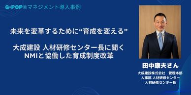 Portrait of a professional man with Japanese text about management and training reforms.