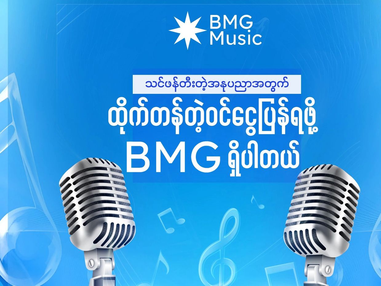 BMG Music promotion with microphones and musical notes on a blue background.