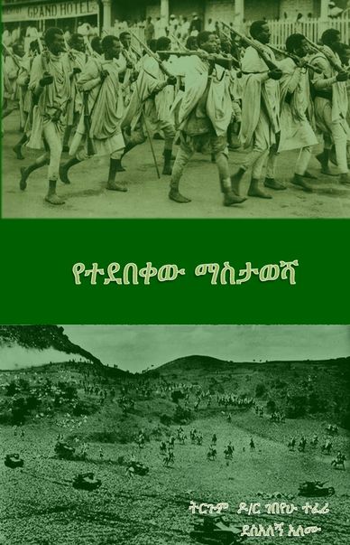 Historical Ethiopian warriors marching and a battlefield scene from the past.