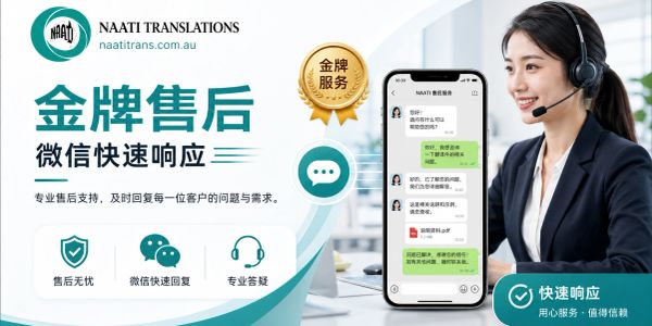 Professional translation service with rapid WeChat support and expert assistance.