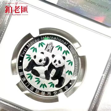 2025年澳門國際錢幣交流會熊貓鉑金章