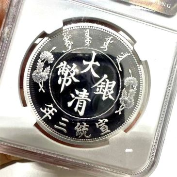 一枚清朝大银币的特写。