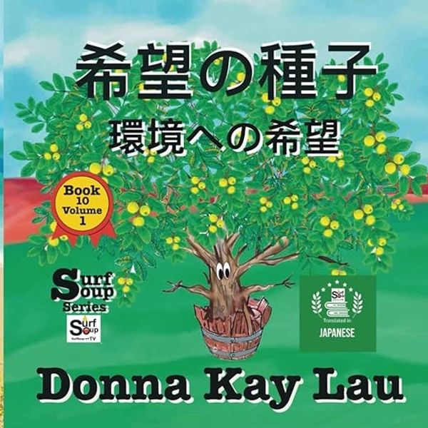 Hope for our environment surf Soup kids Book series Donna Kay Lau tv Animator translated japanese