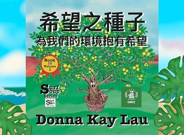 Hope for our environment surf Soup kids Book series Donna Kay Lau tv Animator translated Chinese 