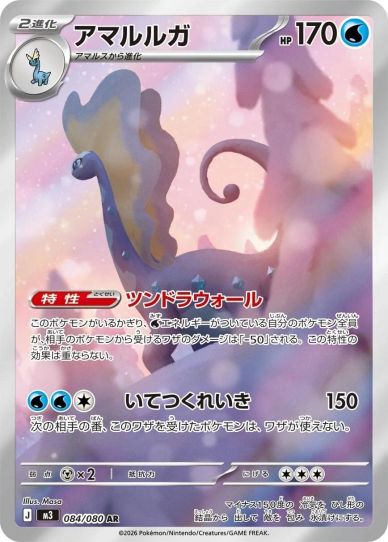Ampharos Pokemon card with 170 HP and water-type moves.