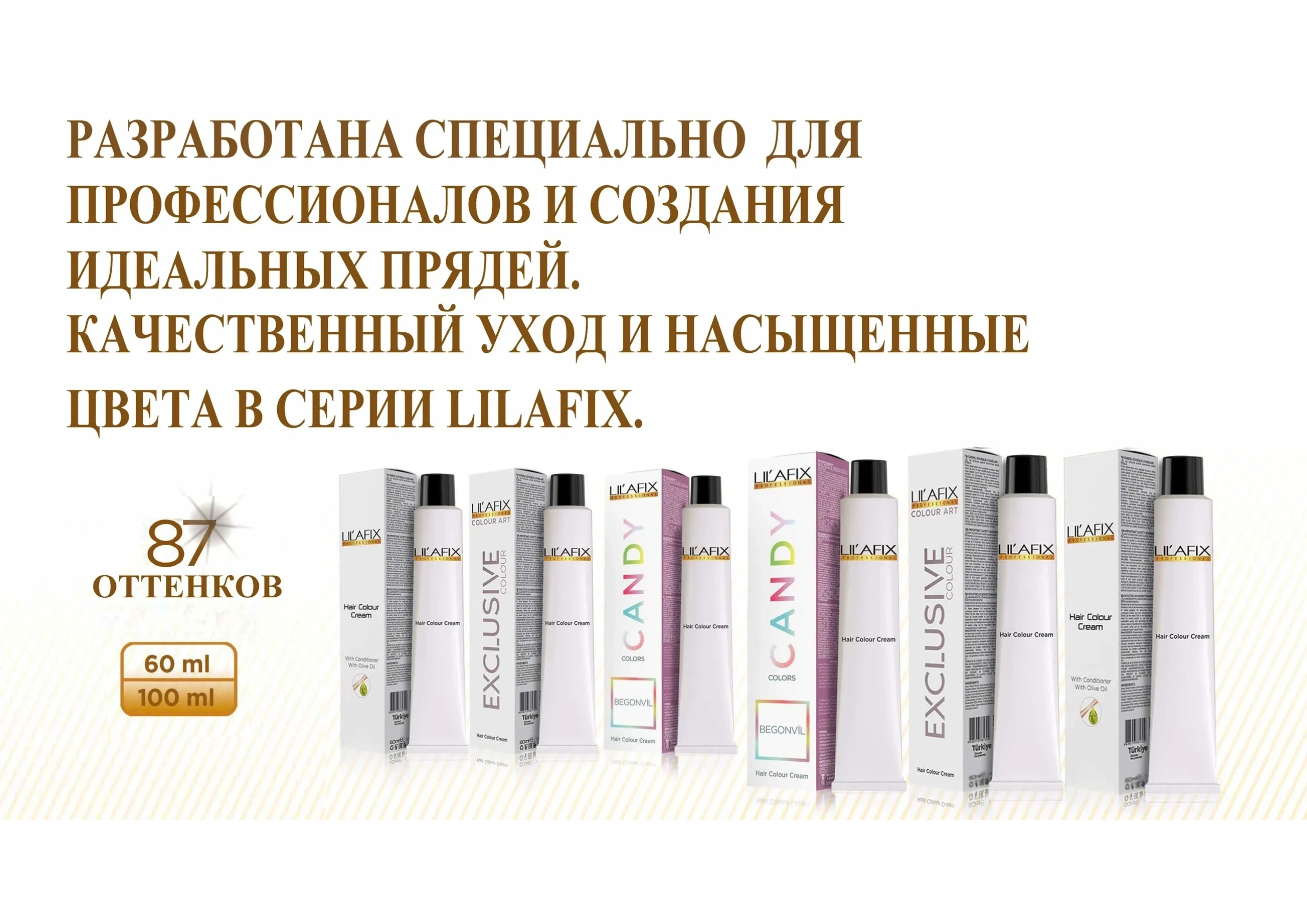 лилафикс