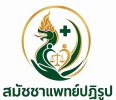 แพทย์ปฏิรูป