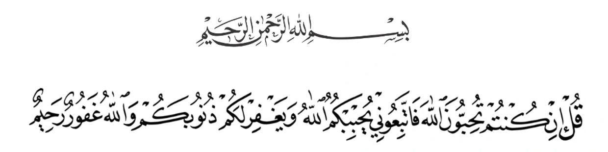 Arabic calligraphy of a Quranic verse about God's love and forgiveness.