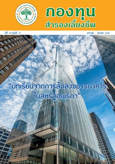 A magazine cover featuring tall skyscrapers and a financial crisis topic in the US.