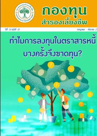 Magazine cover about investment risks in debt securities with a tree growing money.