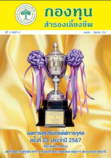 ถ้วยรางวัลพร้อมโบว์สีม่วงบนผ้าทองคำ