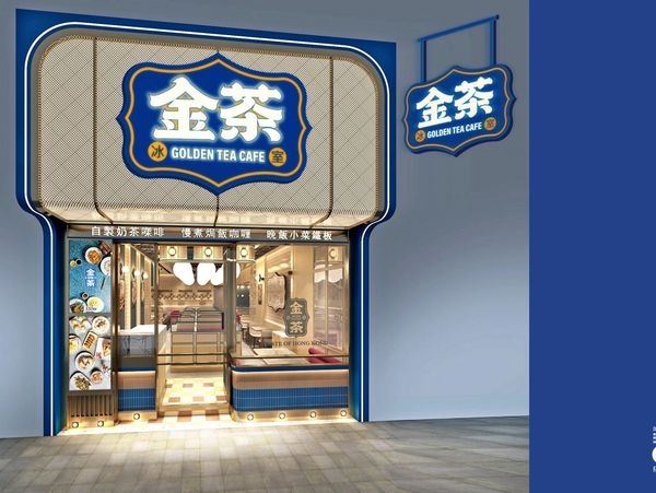 金茶黄金茶咖啡店门面