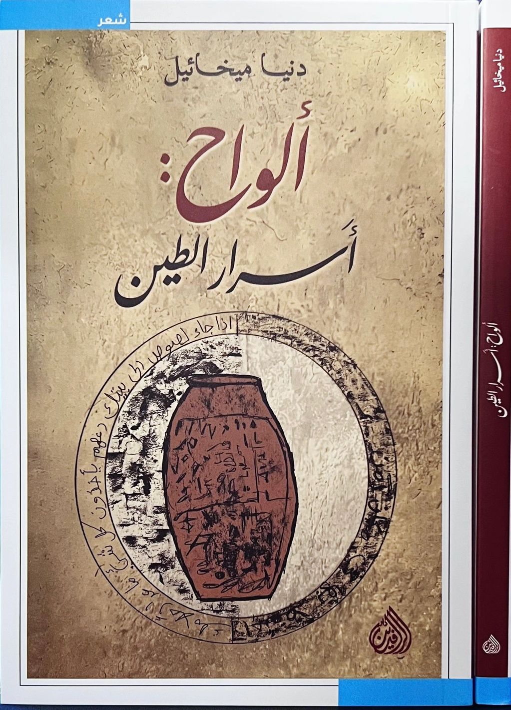 Arabic edition by Dar Al-Rafidain