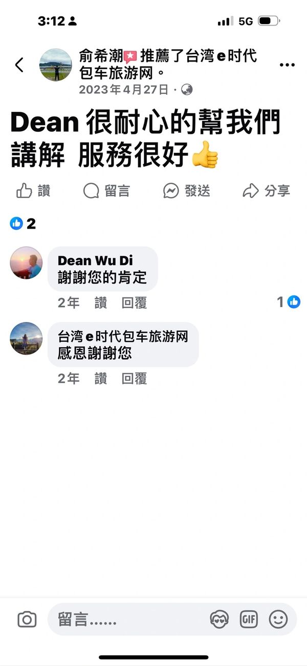 台湾e时代包车自由行
优貭服务所得到的好评
Taiwan e-era chartered car travel
Excellent service received good reviews