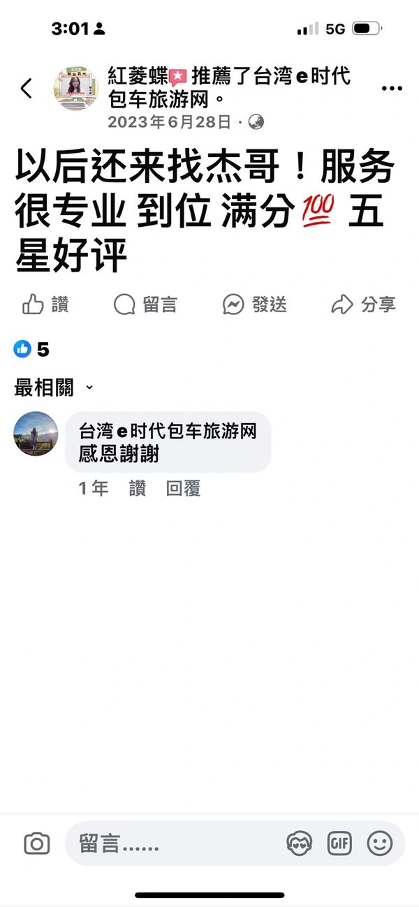 真实旅客 评论第一、推荐最高 Facebook 2351則
No exaggeration. Real travelers. No. 1 review, highest recommend