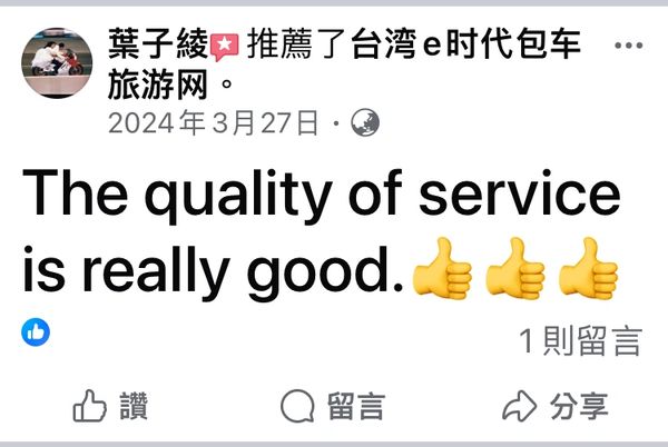 關於E時代
【台灣e時代旅遊包車】是以提供旅客全方位環島旅遊服務為宗旨的經營團隊，團員皆有豐富及專業的經驗與資歷，以最貼心的服務與最精緻的行程規劃及合格定檢的優質車種，我們深信~唯有站在客戶立場