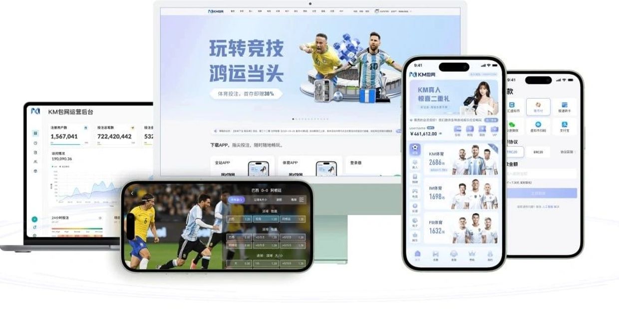 KM包网的基础产品包括Android、ios、web三端产品，包网产品原生打造且集成了市面上最顶级的三方游戏场馆。