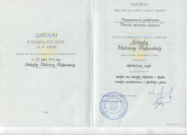 Кандидат юридичних наук (доктор філософії) в галузі права в Україні