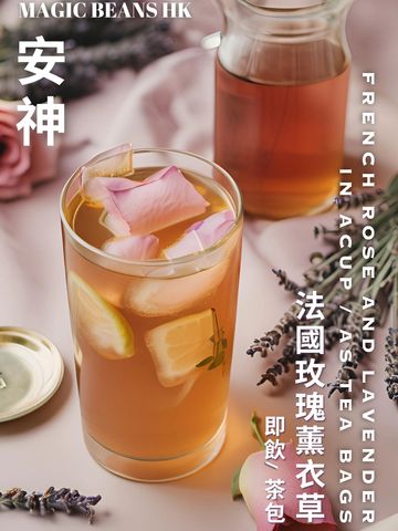 這款茶包結合了法國玫瑰和法國薰衣草，不僅散發獨特的芬芳，還具有豐富的營養價值和多重功效。