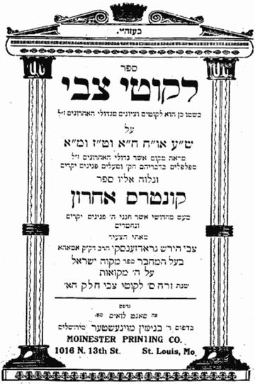 Title page of Likutei Zvi.