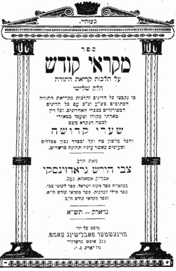 Title page of Mikra'ei Kodesh.