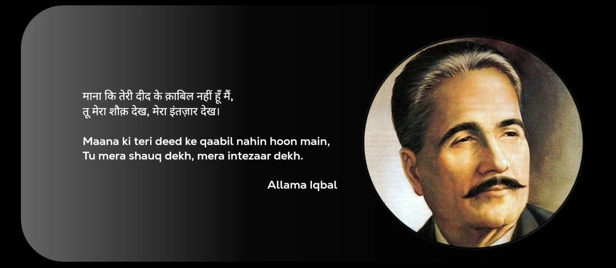 #AllamaIqbal #AllamaMuhammadIqbal #Iqbal #ShairEMashriq #UrduPoetry #UrduShayari #UrduAdab #IqbalPoe