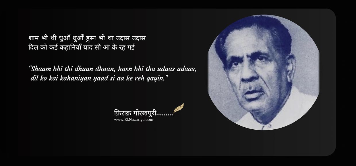 #FiraqGorakhpuri #RaghupatiSahay #UrduPoetry #UrduShayari #ClassicUrdu
#LoveShayari #Ishq #RomanticS