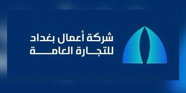 Logo and name of Baghdad General Trading Company in Arabic.