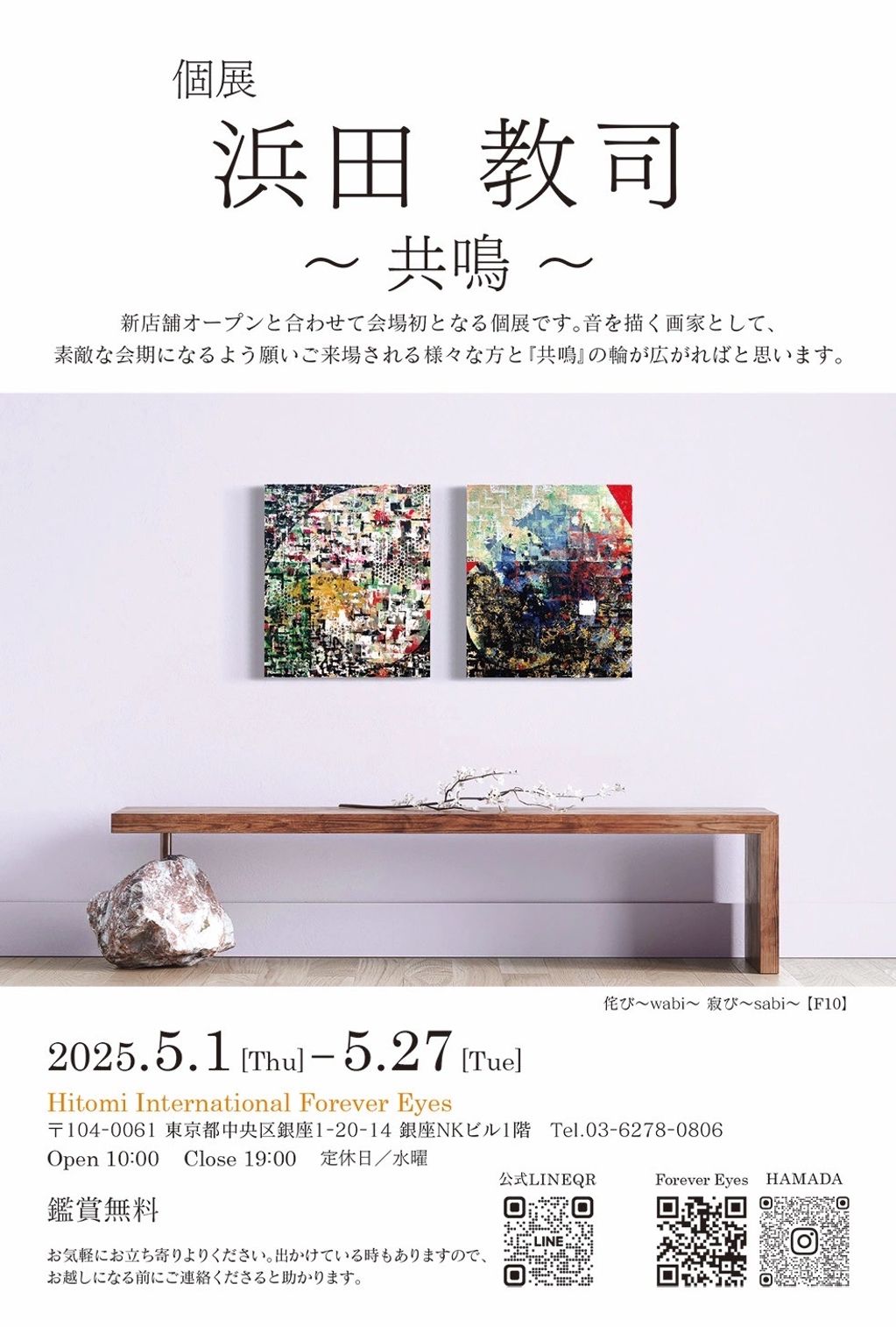 浜田教司　（はまだたかし）個展